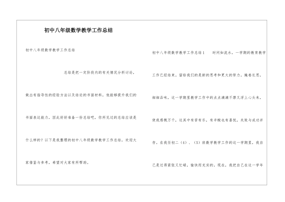 初中八年级数学教学工作总结_第1页