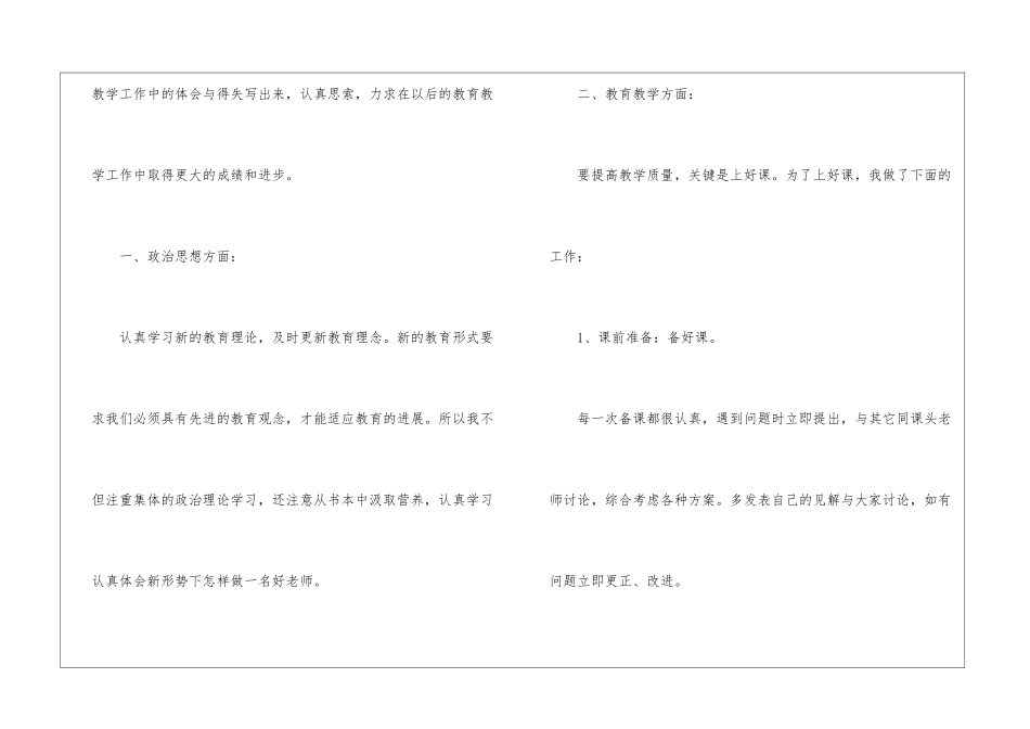 初中八年级数学教学工作总结_第2页