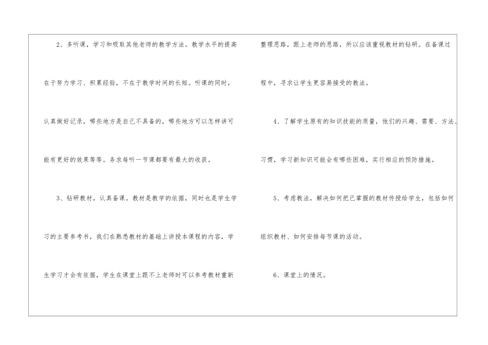 初中八年级数学教学工作总结_第3页