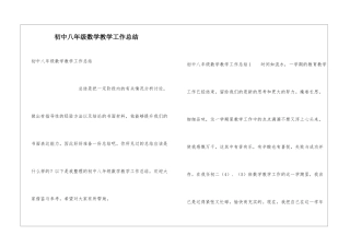 初中八年级数学教学工作总结