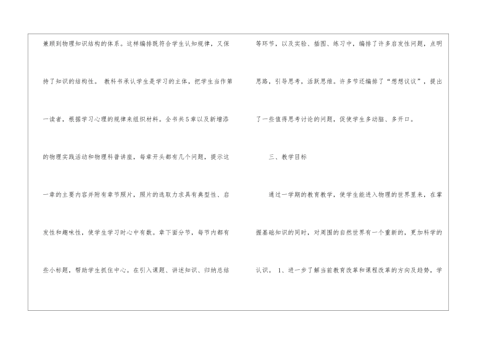 初中八年级物理教学计划_第2页