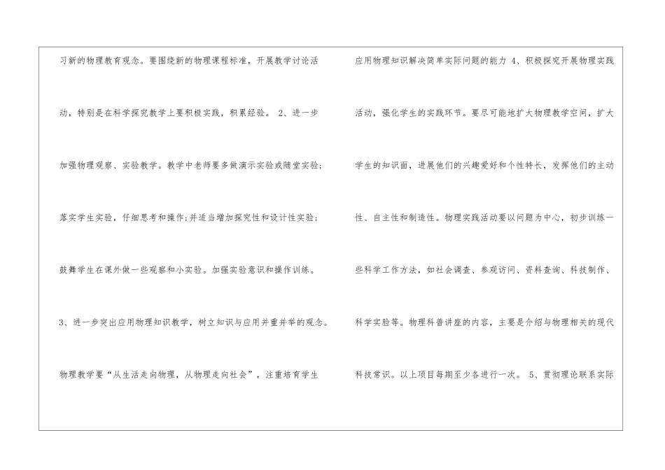 初中八年级物理教学计划_第3页