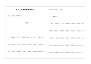 初中八年级物理教学计划