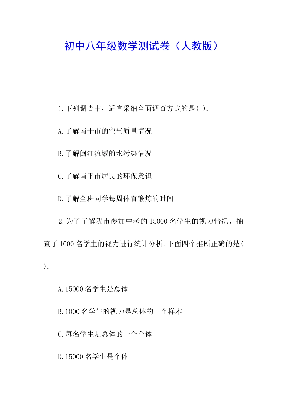 初中八年级数学测试卷_第1页