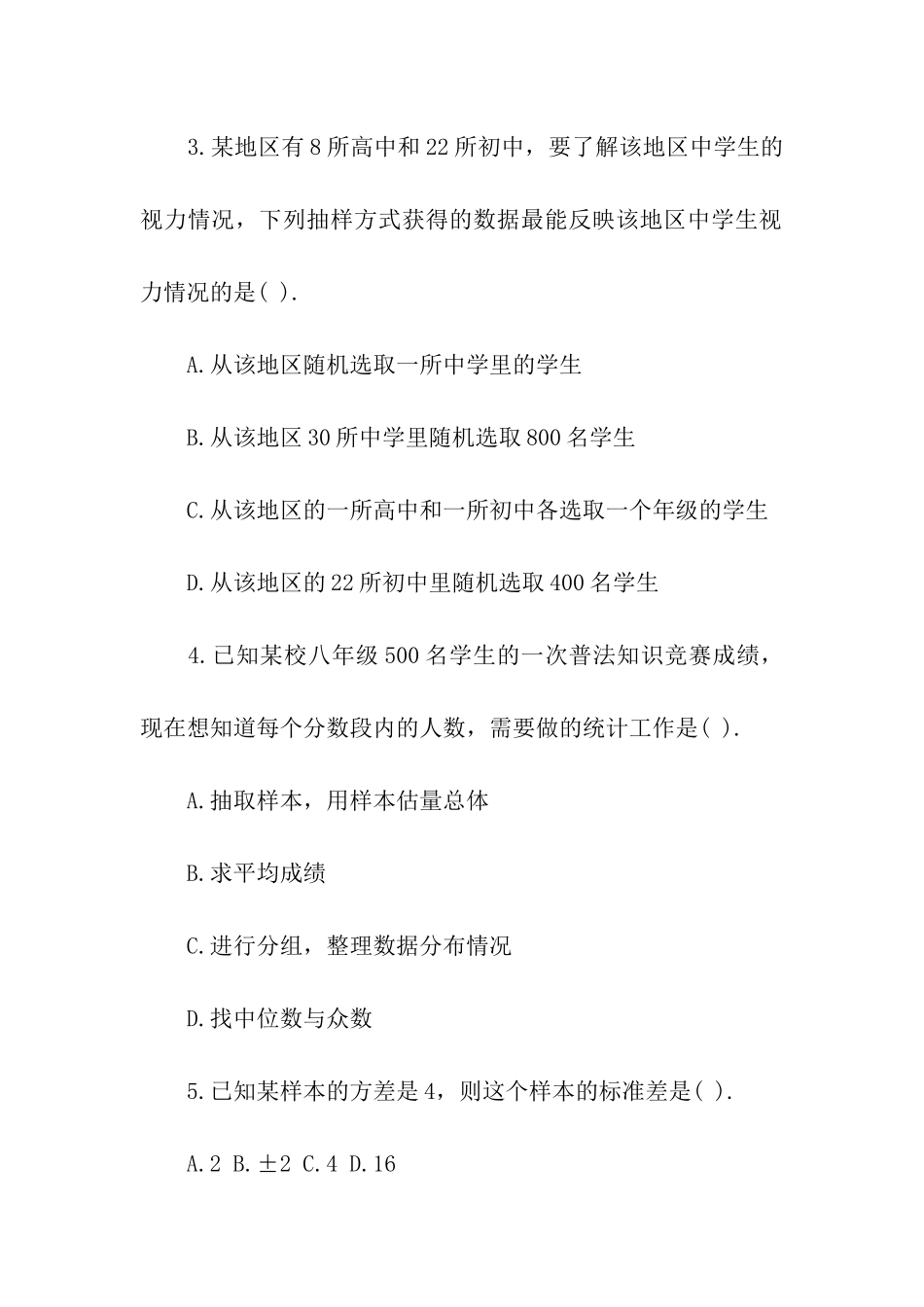 初中八年级数学测试卷_第2页