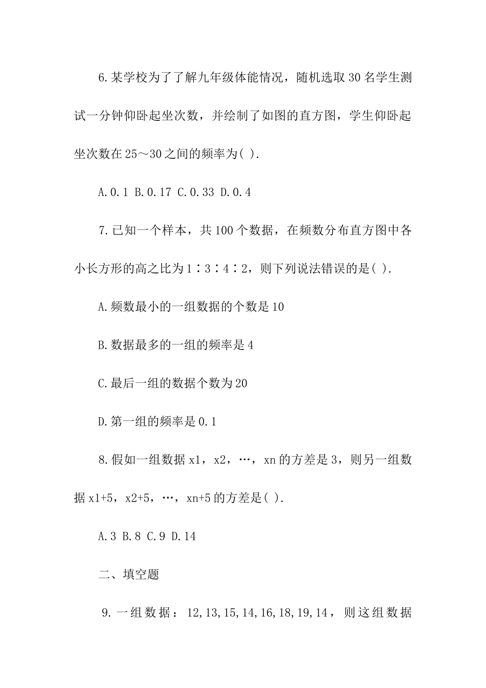 初中八年级数学测试卷_第3页