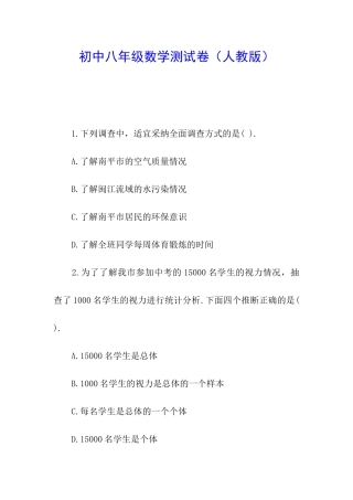 初中八年级数学测试卷