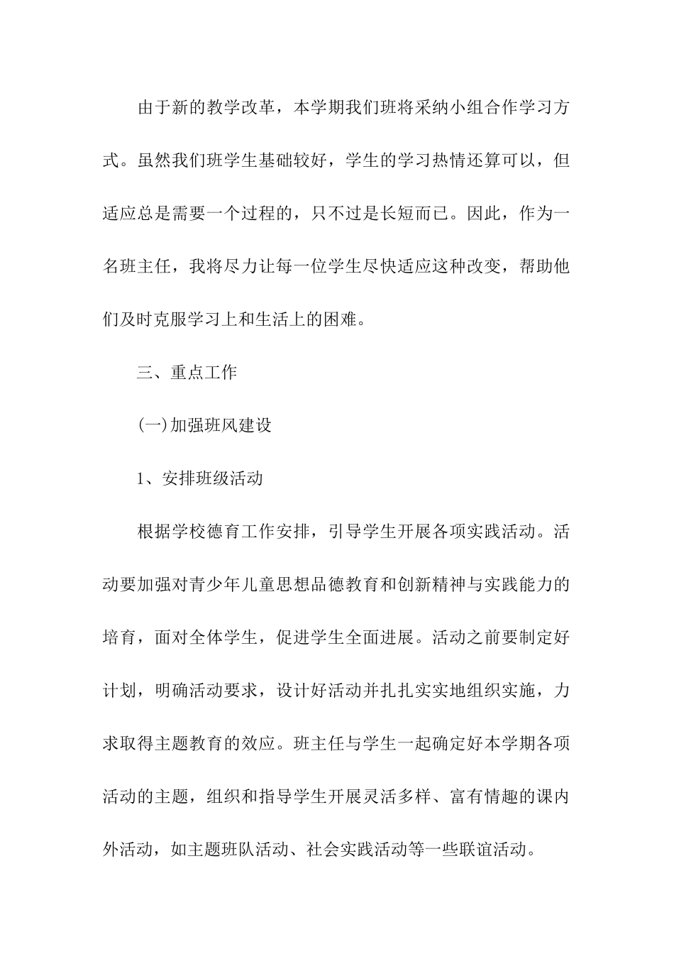 初中八年级班主任个人计划_第2页