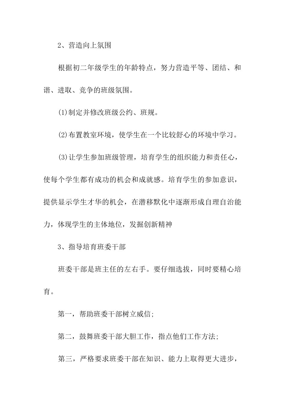 初中八年级班主任个人计划_第3页