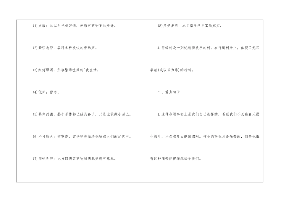 初中八年级语文上册第五单元知识点归纳_第2页