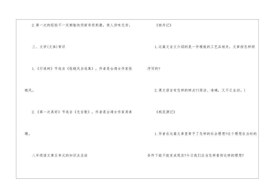 初中八年级语文上册第五单元知识点归纳_第3页