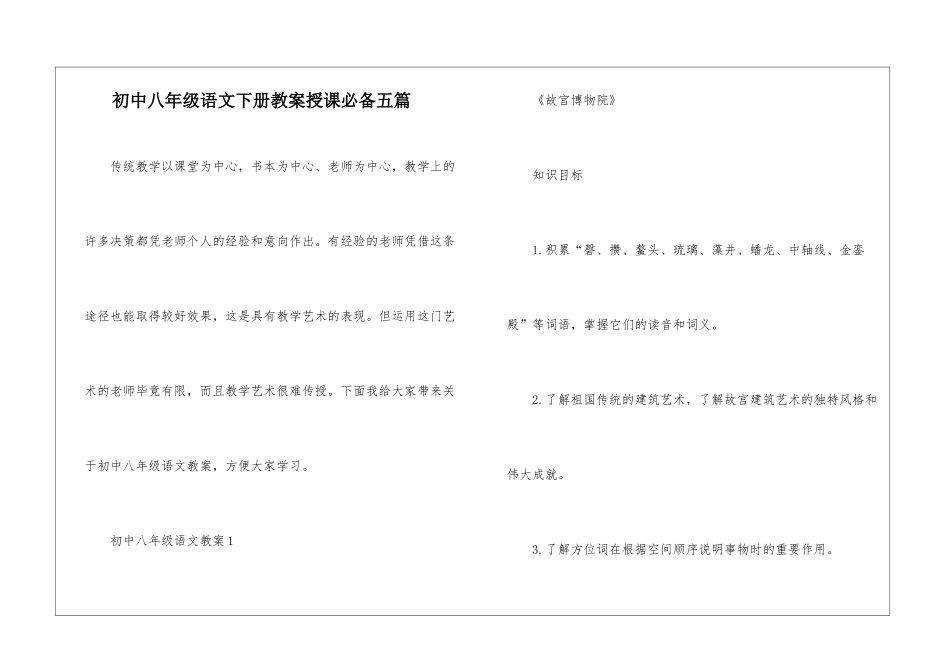 初中八年级语文下册教案授课必备五篇_第1页