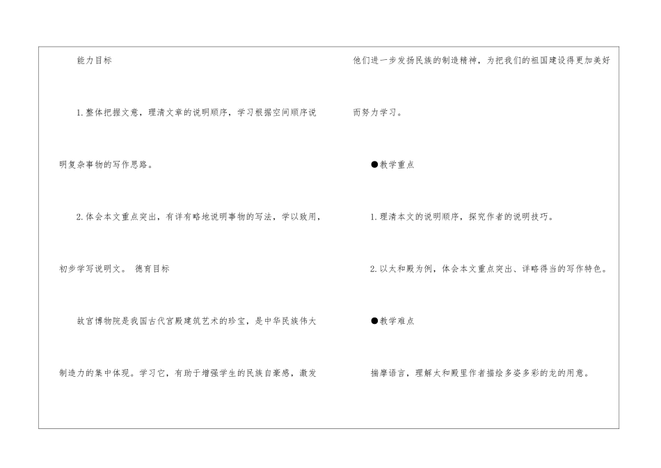 初中八年级语文下册教案授课必备五篇_第2页