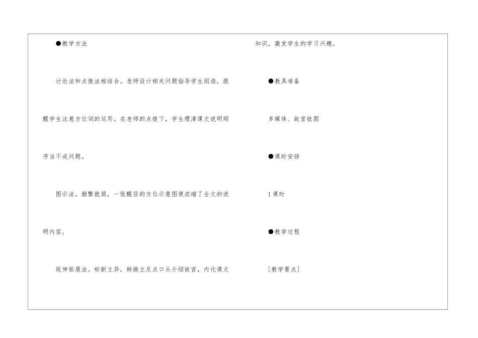 初中八年级语文下册教案授课必备五篇_第3页