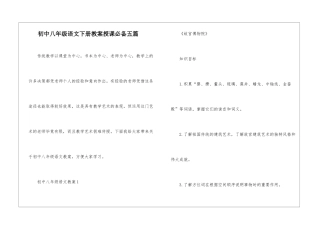 初中八年级语文下册教案授课必备五篇