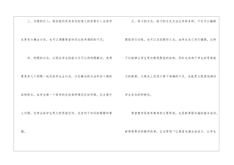 初中八年级数学教学反思_第2页