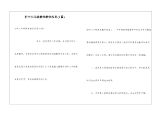 初中八年级数学教学反思