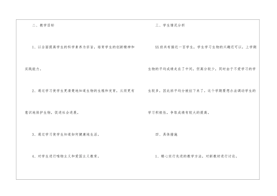 初中八年级生物教学计划_第2页