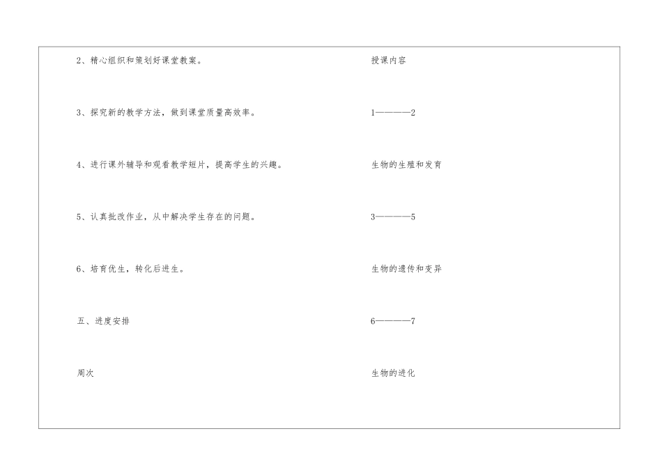 初中八年级生物教学计划_第3页