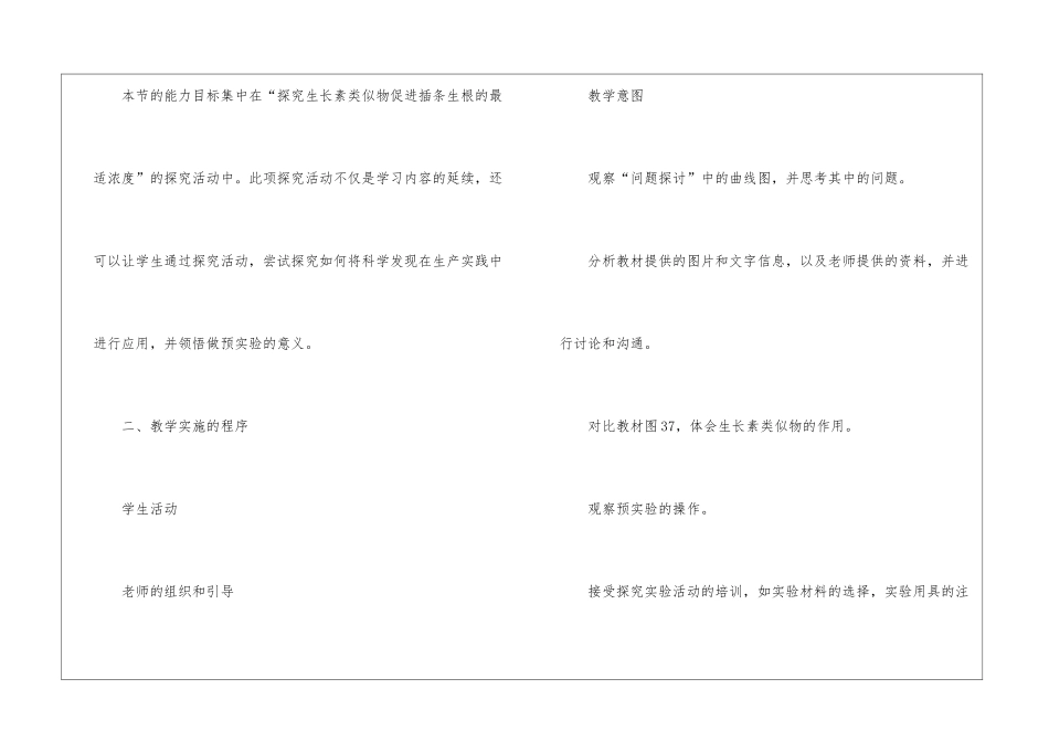 初中八年级生物教案上册5篇_第2页