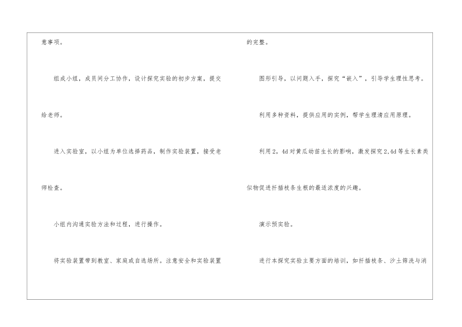 初中八年级生物教案上册5篇_第3页