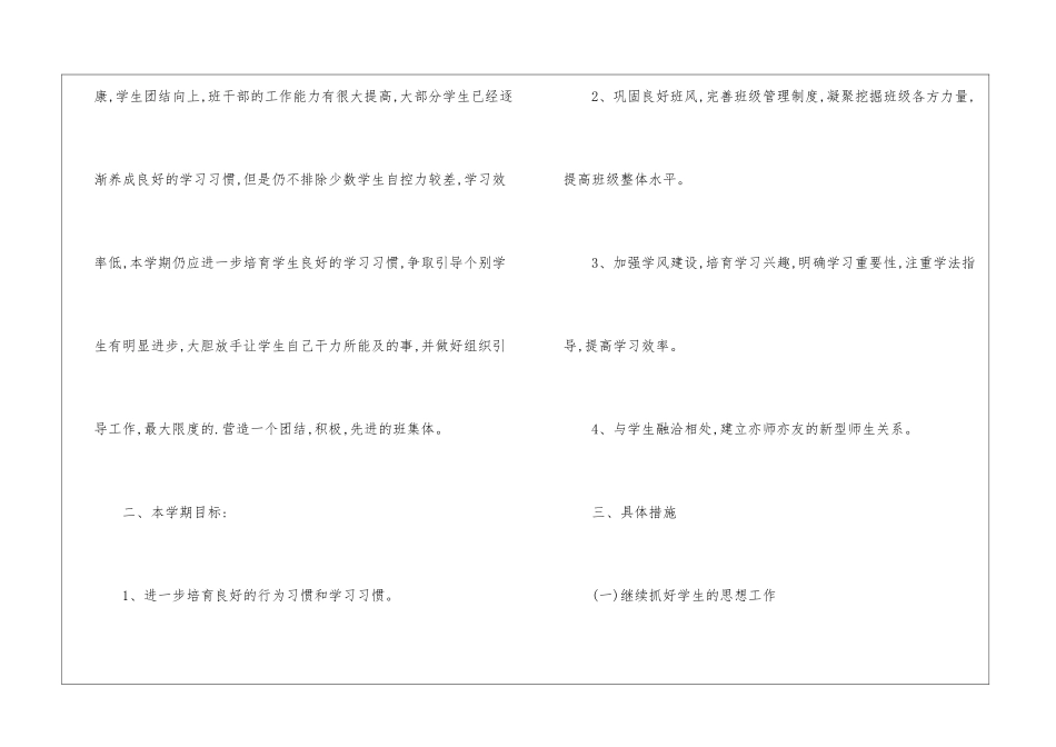 初中八年级班主任工作计划第二学期_第2页