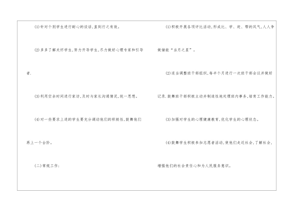 初中八年级班主任工作计划第二学期_第3页