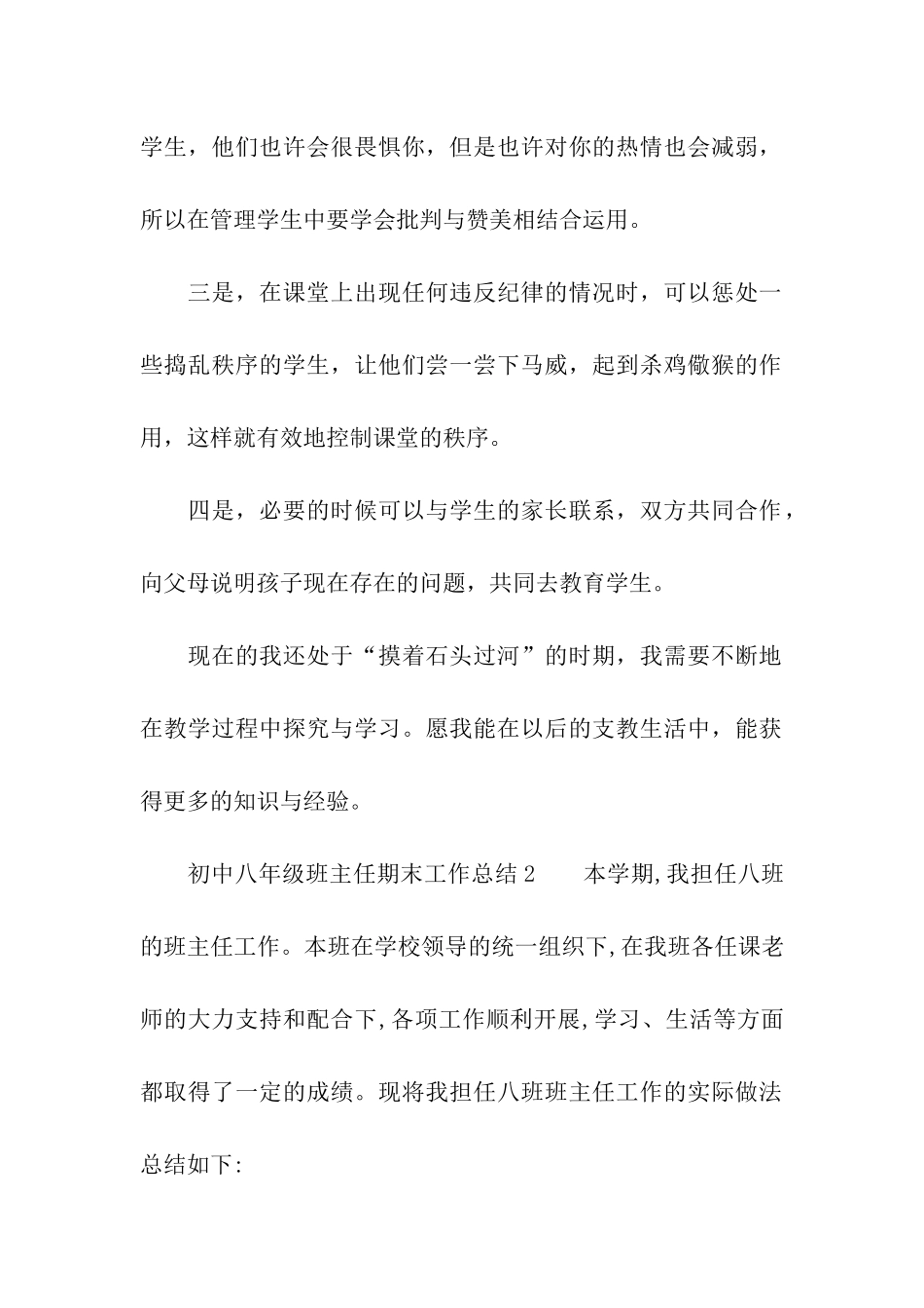初中八年级班主任期末工作总结_第2页