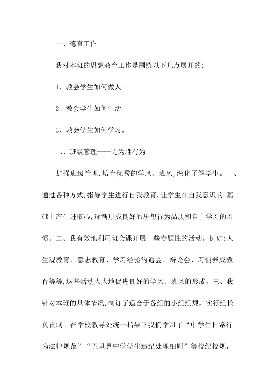 初中八年级班主任期末工作总结_第3页