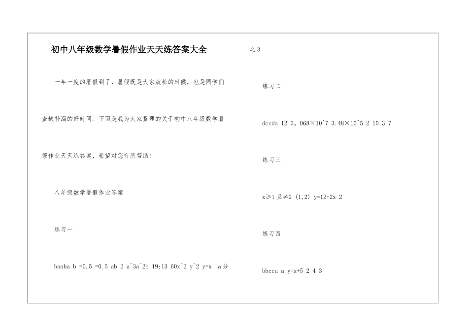 初中八年级数学暑假作业天天练答案大全_第1页