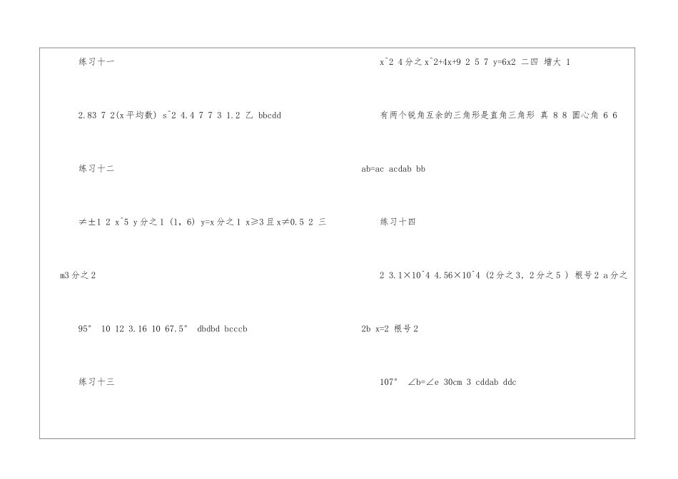 初中八年级数学暑假作业天天练答案大全_第3页