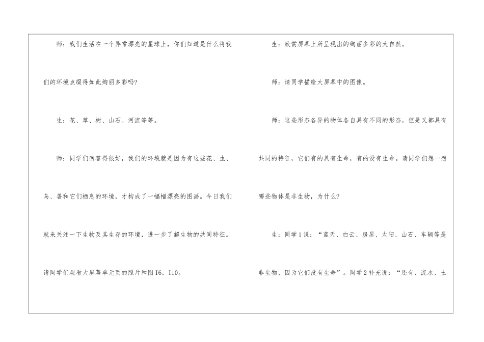 初中八年级生物教案最新模板_第2页