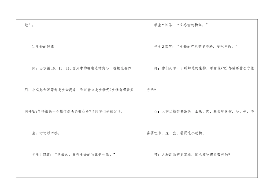 初中八年级生物教案最新模板_第3页