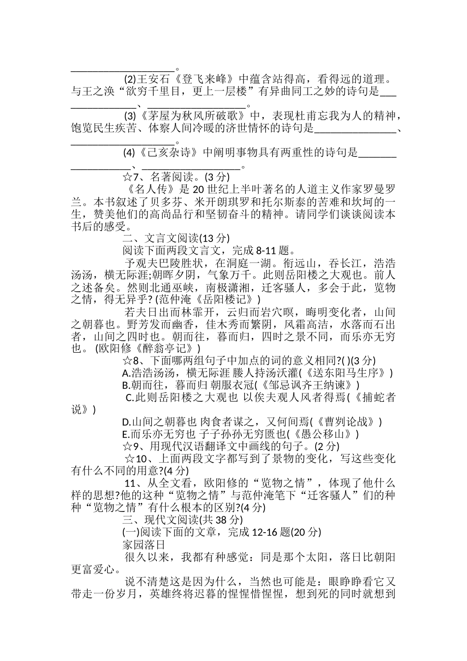 初中八年级语文下册期末试卷及答案_第2页