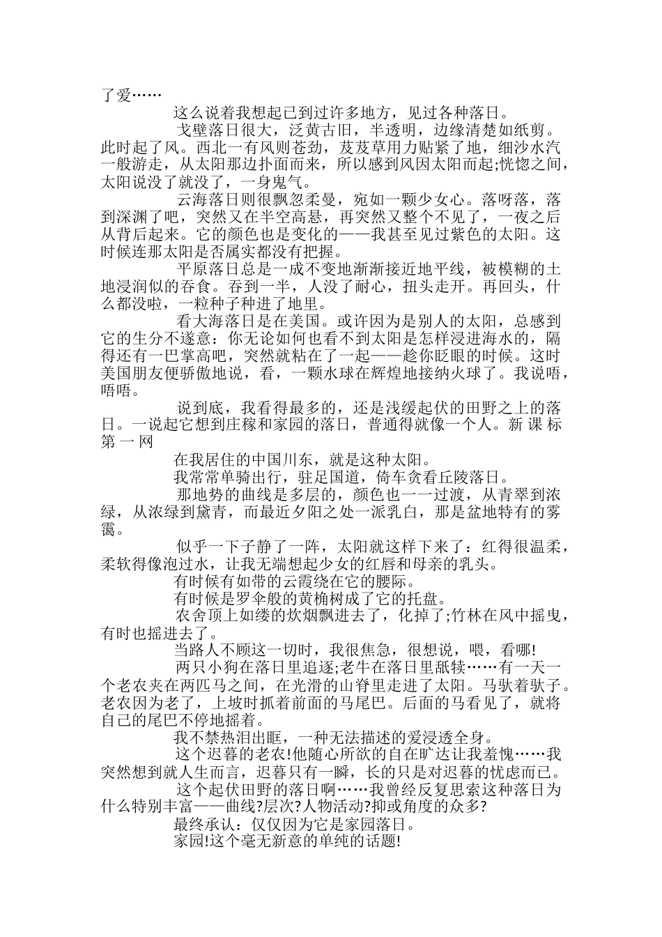 初中八年级语文下册期末试卷及答案_第3页