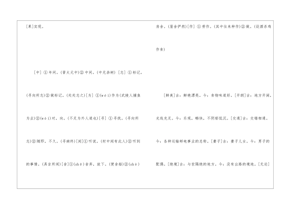 初中八年级苏教版上册语文知识点大全_第2页