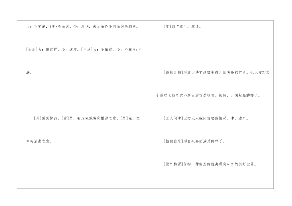 初中八年级苏教版上册语文知识点大全_第3页