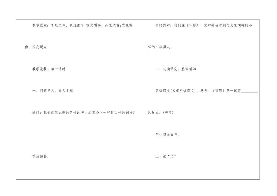 初中八年级语文同步授课教案指南模板五篇_第2页