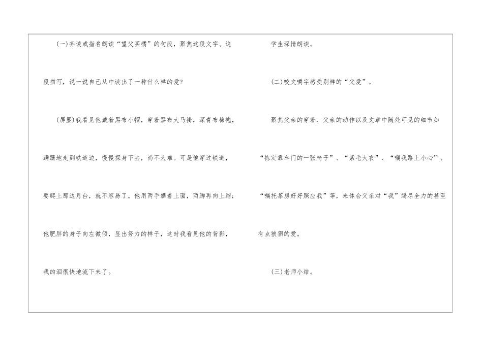 初中八年级语文同步授课教案指南模板五篇_第3页