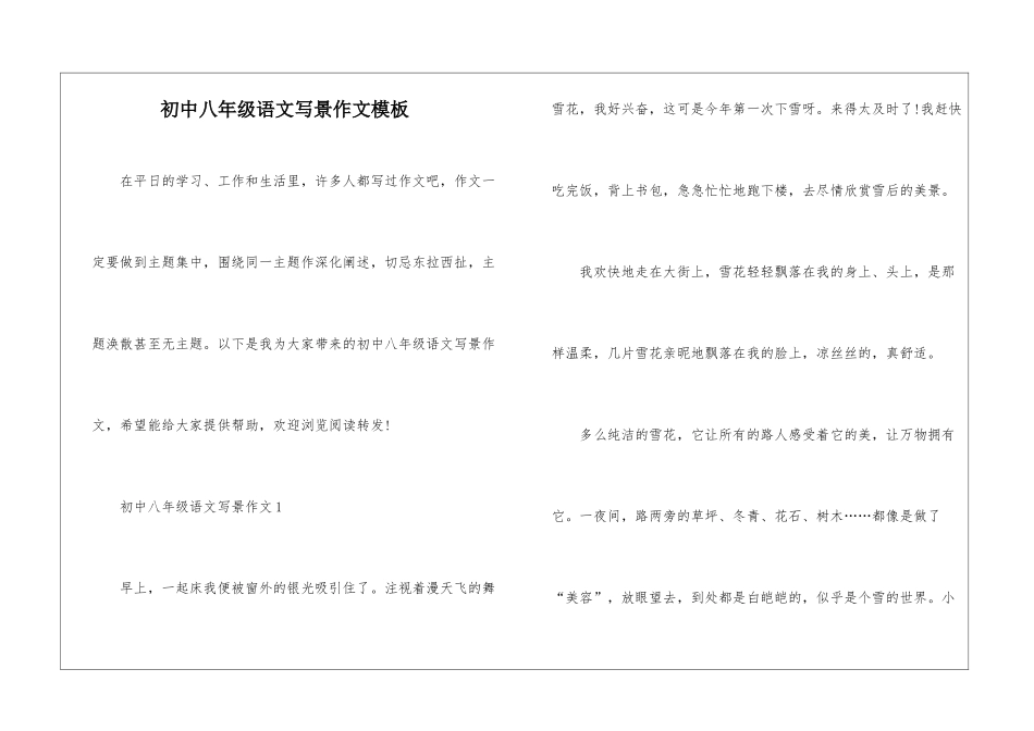 初中八年级语文写景作文模板_第1页