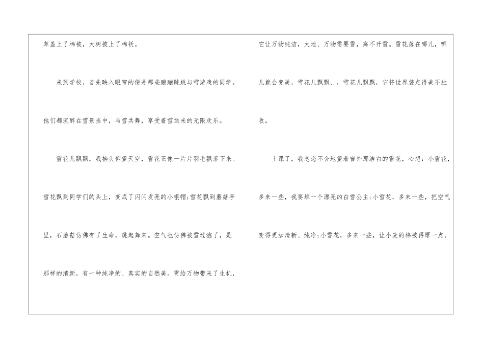 初中八年级语文写景作文模板_第2页