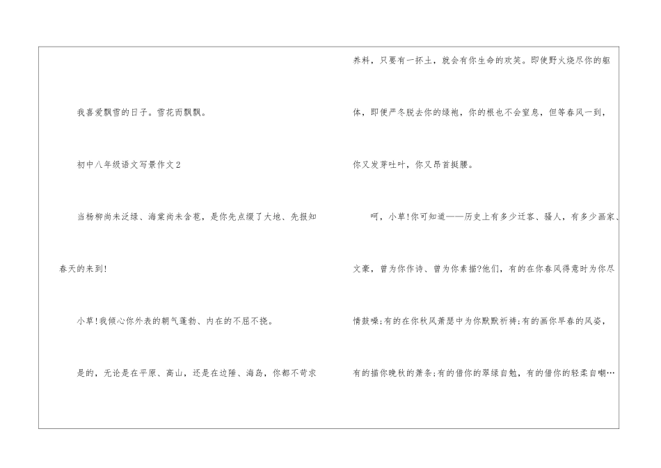 初中八年级语文写景作文模板_第3页
