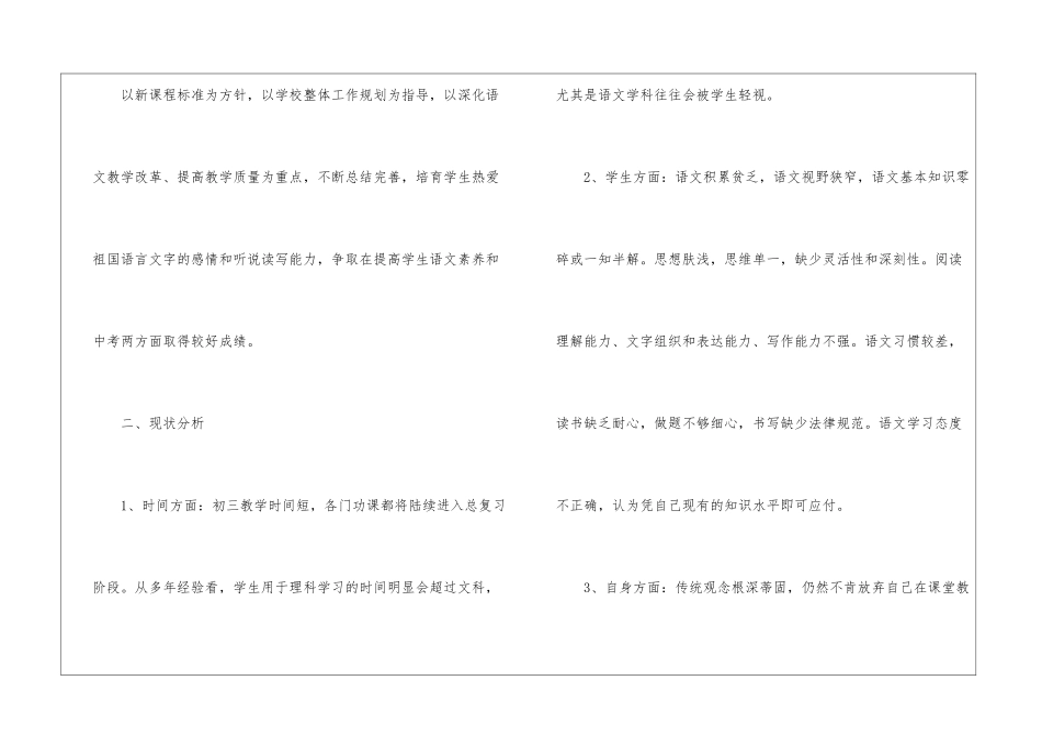 初中八年级语文教学计划2024_第2页