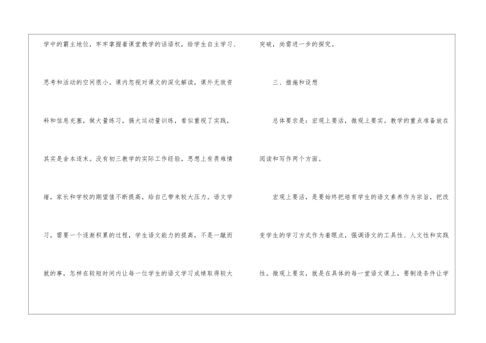 初中八年级语文教学计划2024_第3页