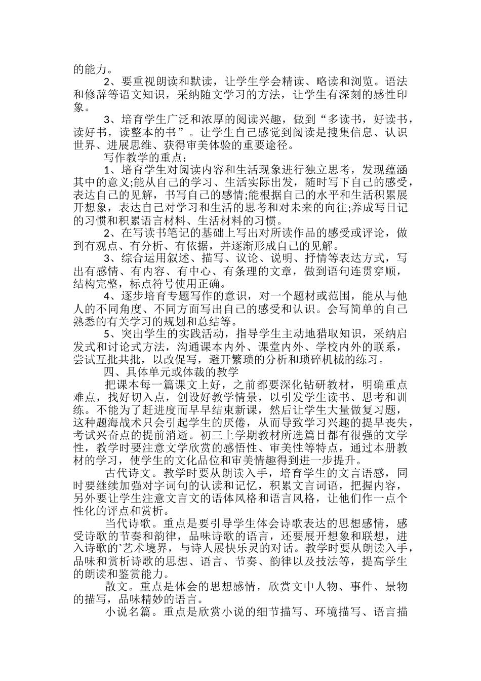 初中八年级语文教学计划_第2页