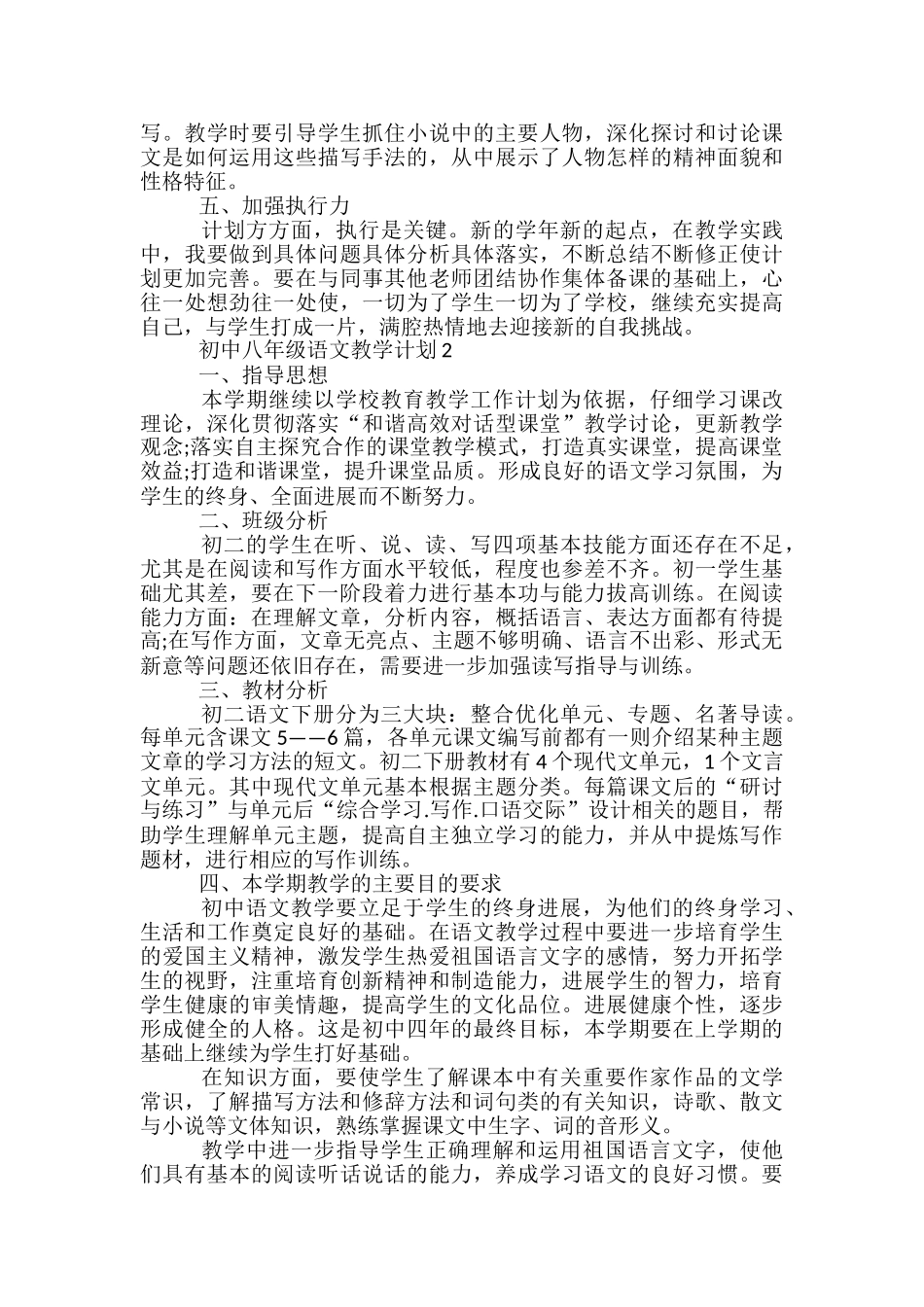 初中八年级语文教学计划_第3页