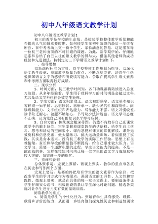 初中八年级语文教学计划