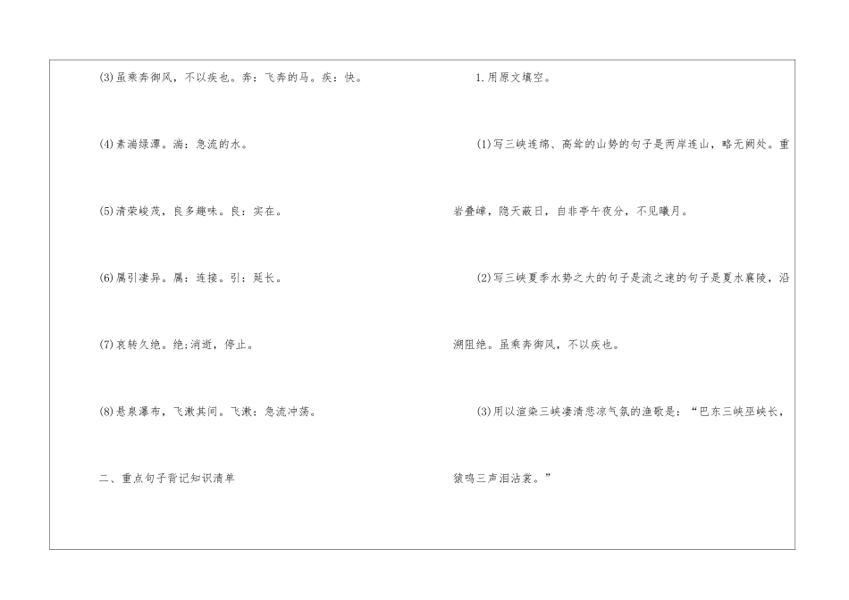 初中八年级语文知识点归纳_第2页