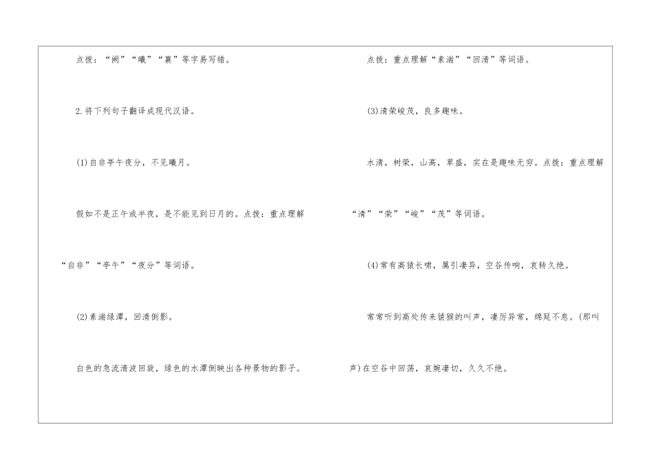 初中八年级语文知识点归纳_第3页