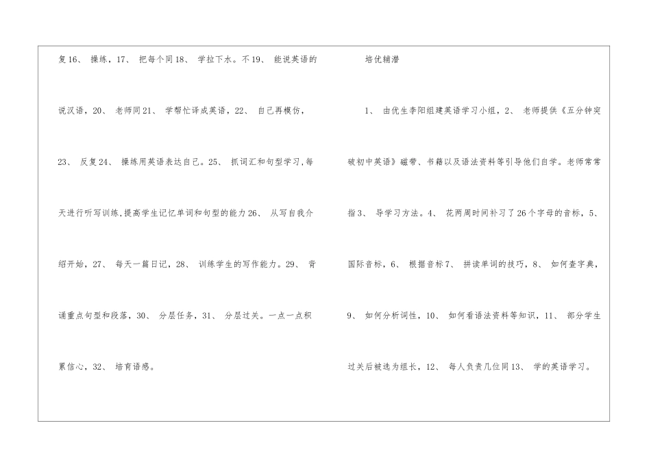 初中八年级英语教学工作总结_第2页